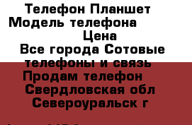 Телефон-Планшет › Модель телефона ­ Lenovo TAB 3 730X › Цена ­ 11 000 - Все города Сотовые телефоны и связь » Продам телефон   . Свердловская обл.,Североуральск г.